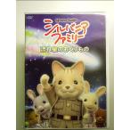  Sylvanian Families ~ текущий звезда. ... было использовано ~ [DVD]