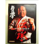  форель большой гора .. высшее подлинный каратэ type .[DVD]