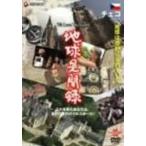 We love the Earth[ земля видеть . запись ] Чехия сборник [DVD]{ б/у }
