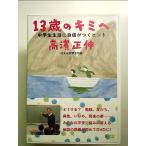 13 лет. Kimi . ученик неполной средней школы жизнь . уверенный ...hinto[DVD]