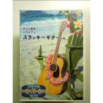 cho~ простой! Hawaiian s Lucky гитара введение [DVD]