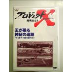  Project X пробовать человек .. no. 4 период Vol.5.... бог .. . следы -....*... Yoshino штук .[DVD]