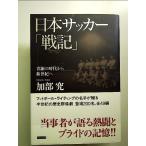  Япония футбол военная история монография 