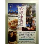  хлопчатник .. Taiwan * восток набережная :[ уже один. Taiwan ]..... монография 