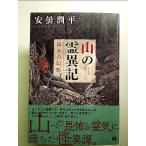  гора. . необычность регистрация туман средний. иллюзия . монография 