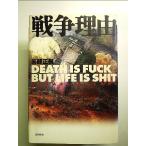  война причина монография 