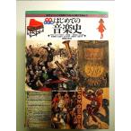  больше . модифицировано . версия впервые .. музыкальная история старый плата gilisia. музыка из японский современная музыка до монография 