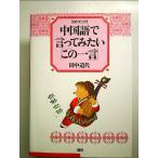  китайский язык ... temi барабан. одно слово (CD книжка ) монография 