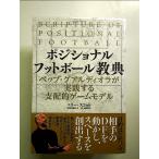 pojishonaru футбол ..pep*g Ardeo la. практика делать главный распределение . игра модель монография 