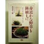 . близко .. травы . растение в горшке .:. было использовано бонсай. ... монография 