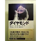  бриллиант : блеск к ... пробовать монография 