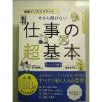  новейший бизнес правила поведения . сейчас .... нет работа. супер основы б/у 