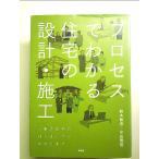  процесс . понимать жилье. проект * сооружение монография 