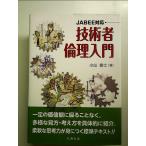 JABEE соответствует инженер этика введение монография 