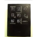 . закон. цель ... монография 