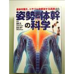  осанка . body .. наука монография 