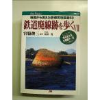  железная дорога негодный линия следы ...(7) JTB can книги монография 