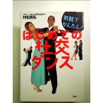  легкость . простой! впервые .. бальные танцы монография 