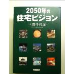 2050 год. жилье Vision монография 
