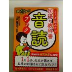 もう一度読みたい国語の教科書音読ブック　単行本