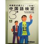  Waseda тип супер скорость соответствие требованиям! китайский язык сертификация 3 класс монография 