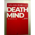  жизнь . все сила . сырой ... поэтому. DEATH MIND-tesma Индия - монография 