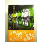 . номер 10?? футбол . магия .. разряд название игрок .. монография 