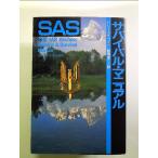 SAS Survival * manual монография 