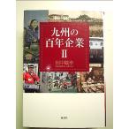  Kyushu. 100 год предприятие II монография 