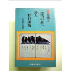  поэзия человек Noguchi дождь . новый оборудование версия : поэзия душа. ... .. монография 