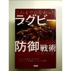  это до ..... регби .. битва .. учебник монография 