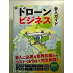  дрон бизнес три входить гид монография 
