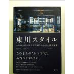  восток река стиль - человек .8000 человек. ... вместе . делать будущее. цена стандарт монография 