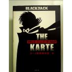 ブラック・ジャック・ザ・カルテ[Book]