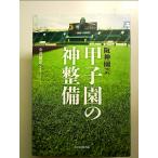  Hanshin садоводство Koshien. бог обслуживание [Book]