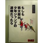  если . персик Taro . Shonen Jump. полосный . был .[Book]