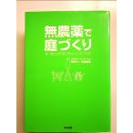  нет пестициды . двор ...: органический * сад * рука книжка [Book]