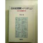 история Японии . индустрия сценарий сверху : понимать доска документы монография 