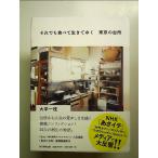  тем не менее еда .. сырой .... Tokyo. кухня [Book]