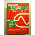  теория. 15 лет эпоха Heisei 28 год версия монография 