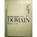 DOMAIN 熊川哲也120日間のバトル 単行本