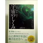 意識・潜象・量子　宇宙のしくみを使えば、すべてがうまくいくようになっている　奇跡を起こす超技術アートテンのパワー 単行本