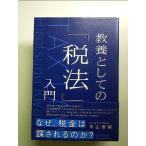  образование как. [ налог закон ] введение монография 