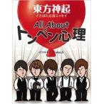 All About тонн авторучка менталитет Tohoshinki .... отвечающий . эссе ( монография ) стоимость доставки 250 иен 