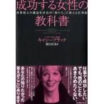 Yahoo! Yahoo!ショッピング(ヤフー ショッピング)成功する女性の教科書 —世界最大の雑誌社社長が「妹たち」に教える仕事術   （単行本）　送料250円