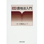 . пример сельское хозяйство земля закон введение ( монография ) стоимость доставки 250 иен 