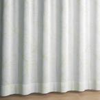 遮熱既製レースカーテン　クラフトレース　DC1567　100×176cm　イエローグリーン