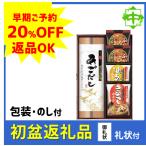初盆 新盆 返礼品 返品可 ギフト お返し あごだし・みそ汁詰合せ AGR-BOA