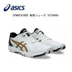  настольный теннис обувь Asics asics ASICS DYNA FEATHER 1073A064 Dyna перо белый × черный белый × чёрный Dyna перо амортизирующие свойства маневр ....