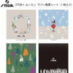 STIGA Raver поглощение сиденье 1 листов ввод Moomin серии s Tiga сотрудничество товар ограниченный товар miimi-nyoronyoro...... little mi стул naf gold [ кошка pohs соответствует!]